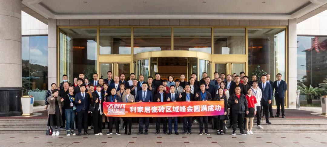 “大時代 · 強終端”麻豆精品国产传媒AV居區域峰會（慈溪站）暨華東區域聯動啟動會圓滿成功