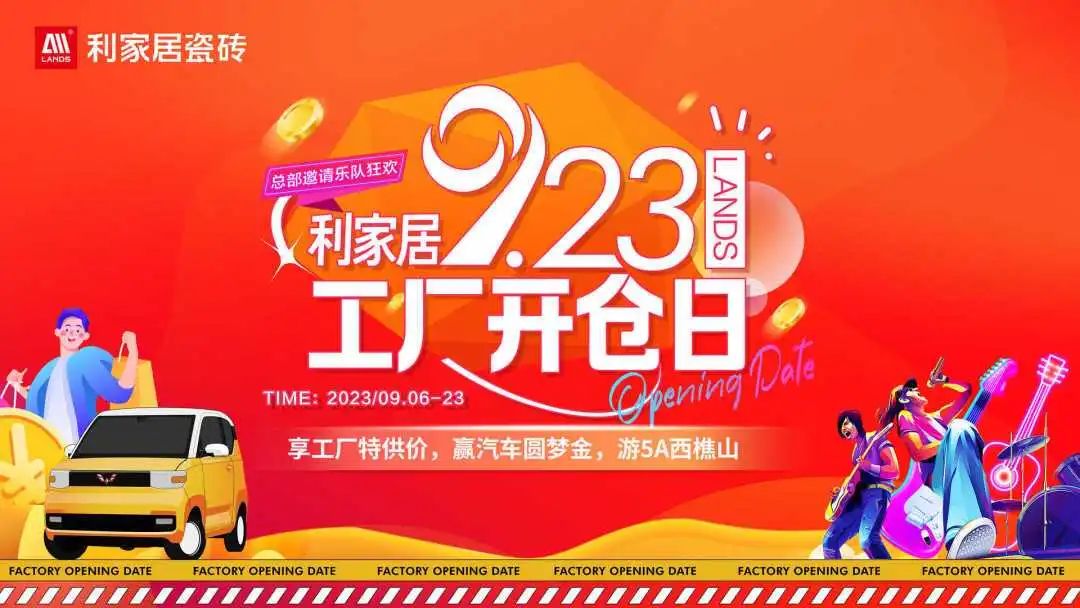 戰鼓齊鳴 再鑄輝煌|麻豆精品国产传媒AV居“9.23工廠開倉日”暨全國聯動啟動會盛大舉行！