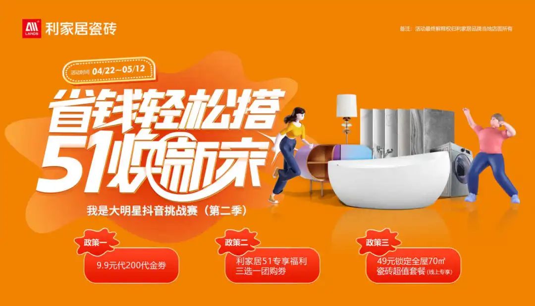 省錢輕鬆搭 51煥新家| 麻豆精品国产传媒AV居瓷磚五一大促啟動會燃情盛啟！